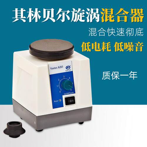 其林贝尔漩涡混合器VORTEX-KB-3实验涡旋混匀仪VORTEX-BE1振荡器