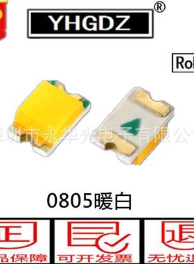 暖白灯0805led贴片灯珠发光管暖白色发光二极管2012白光LED