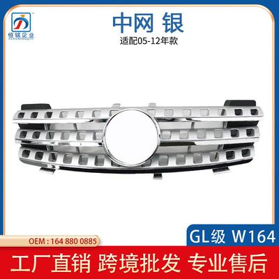 适用于奔驰ML级W16405-08年中网ML300ML320ML350格栅1648800885