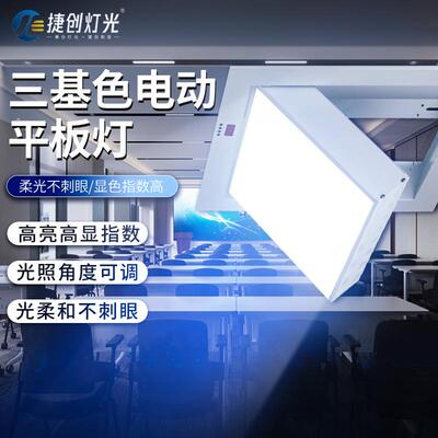 嵌入式防黑脸电动翻转面光灯报告厅会议室LED平板灯三基色柔光灯