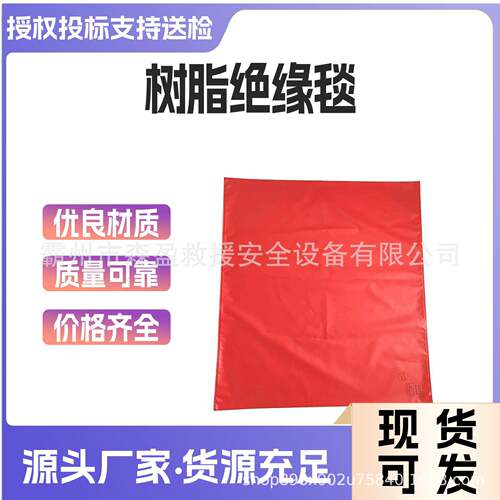 树脂绝缘毯带电作业绝缘毯低压绝缘垫400v施工作业绝缘遮蔽毯
