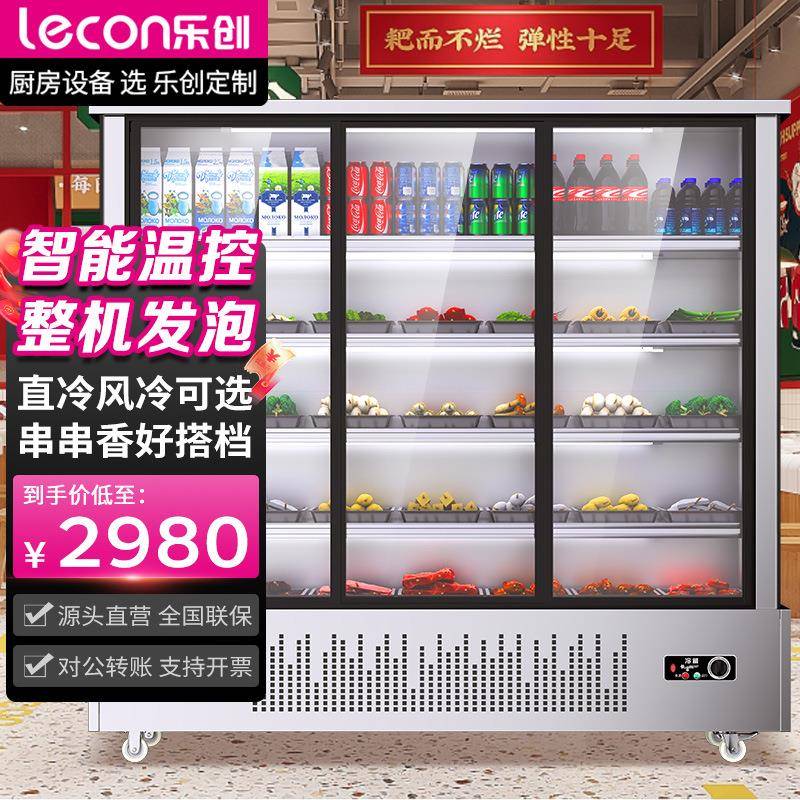 乐创串串展示柜商用立式麻辣烫点菜柜烧烤店冷藏保鲜风幕柜