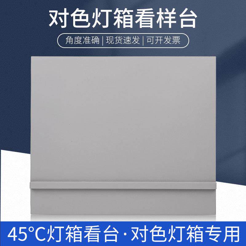 灯箱45°度标准光源对色灯箱看