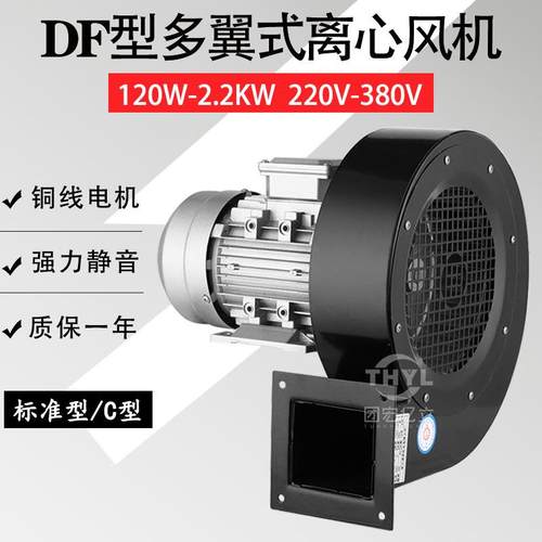 DF-4/DF-1.6-I低噪声鼓风机250w多翼式离心风机220V380V