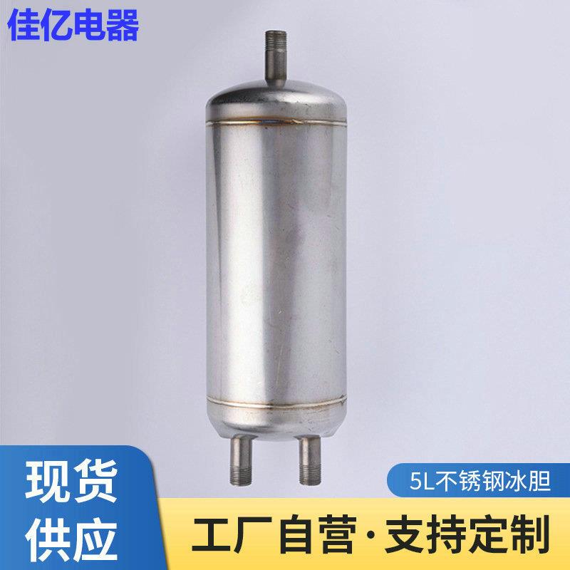 现货5L不锈钢冰胆立式商用饮水机不锈钢制冷冰胆