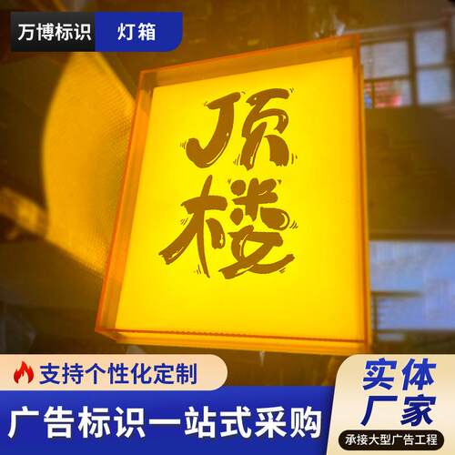 工厂直发各类异形led灯箱招牌户外个性创意营造氛围侧招发光灯箱