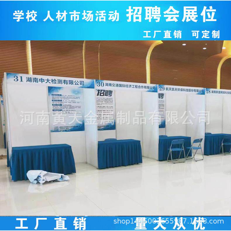 学校招聘会展位摊位房间隔断面试间隔断人才市场招聘会展位隔断