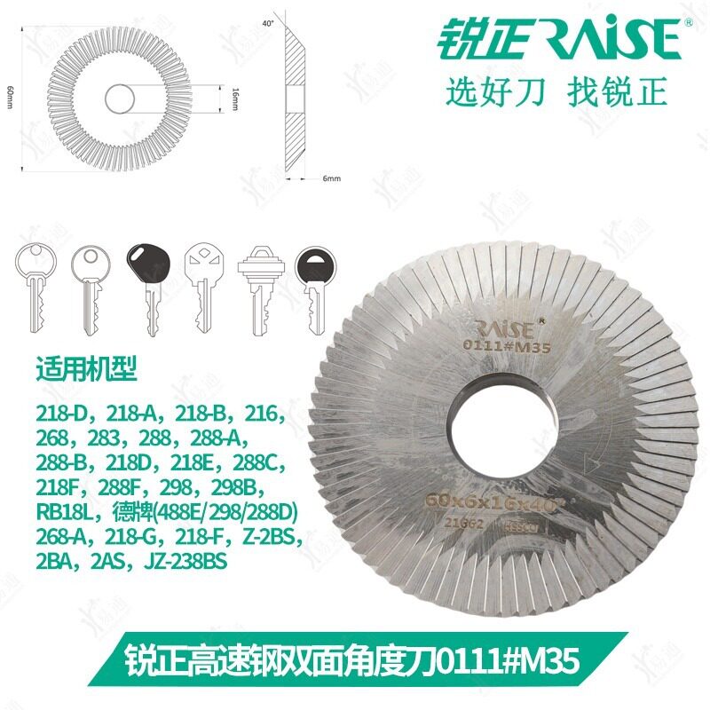 锐正高速钢双面0111角度铣刀M35卧式钥匙机60X6X16面铣刀