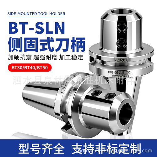 U钻刀柄 侧固式刀柄BT-SLN SLA数控刀柄 BT30 BT40 BT50 各种长度