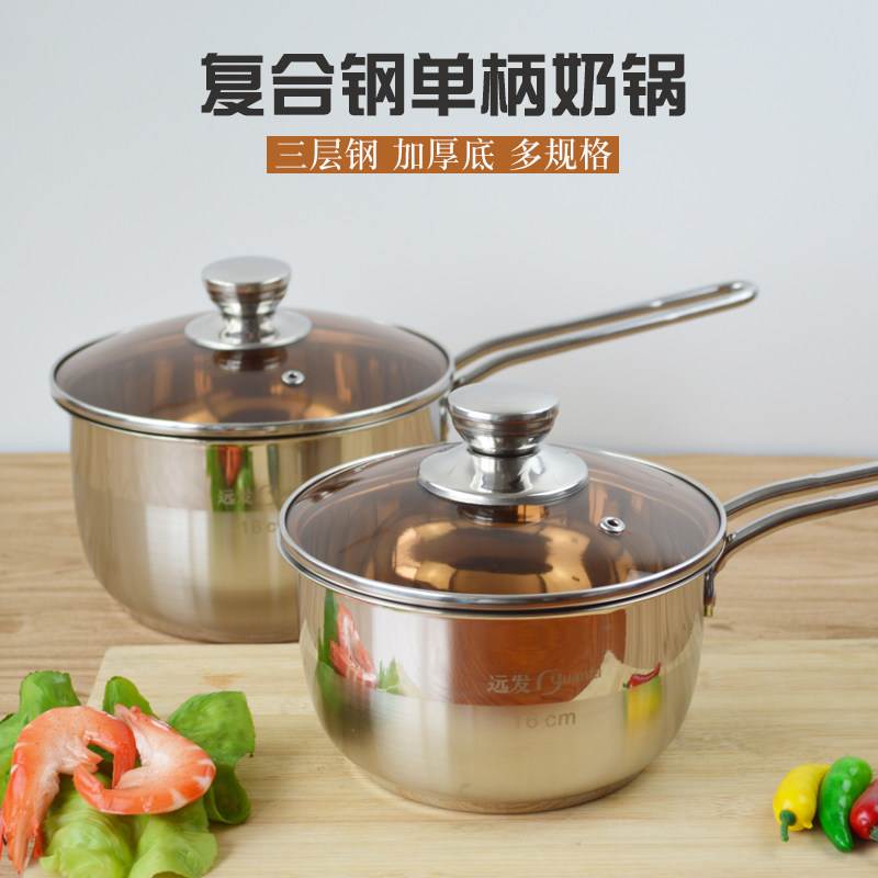 远发不锈钢奶锅三层复合加厚不粘小汤锅煮面热婴儿辅食16cm18cm