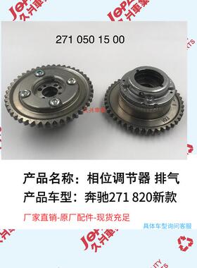 2710501500适用于奔驰271820新款排气正时齿轮相位调节器