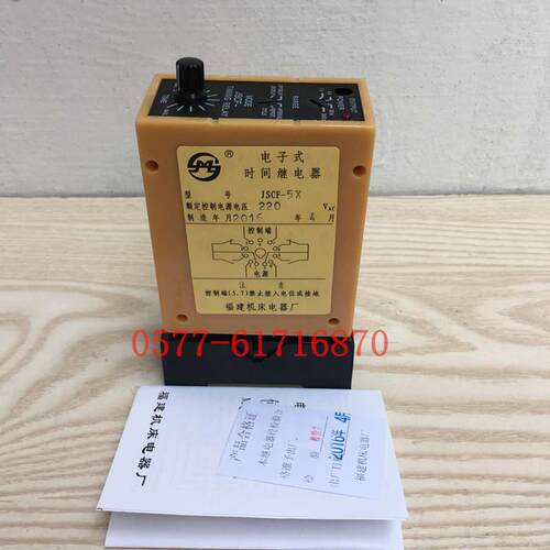 JSCF-5X电子式时间继电器循环延时5SAC220V380V福建机床