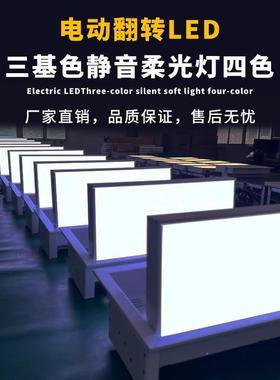 LED200W平板柔光灯电动升降三基色灯RGBW三基色会议室面光舞台灯