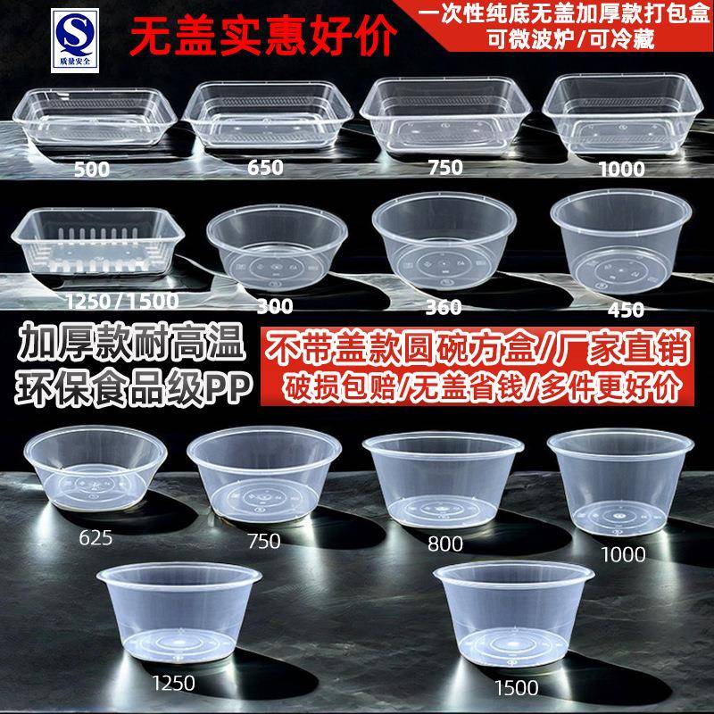 无盖一次性打包盒圆形625饭碗长方形快餐盒650不带盖450汤碗盒子
