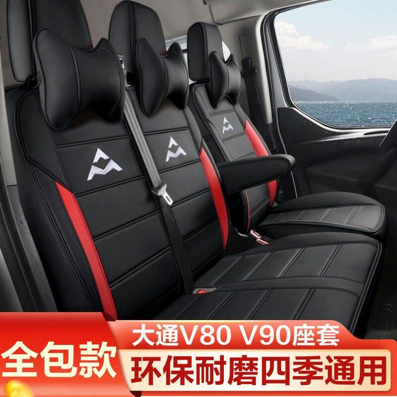 上汽大通V80座套3座6座7座V90专用坐椅套四季通用真皮全包坐垫套图片