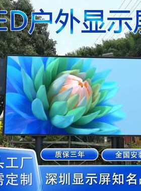 户外全彩p2.5p3p4p5p6p8p10LED显示屏高清室外防水广告双立柱大屏