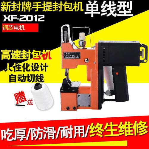 新封XF-2012型枪式手提电动缝包机封口机编织袋封包机打包机