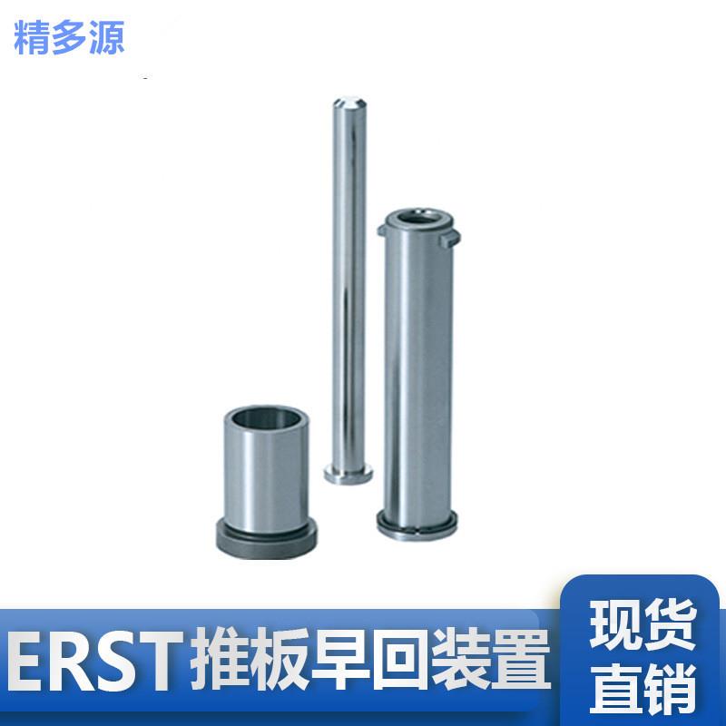 专业生.产米思米标准推板早回装置ERST二次顶出装置模具配件