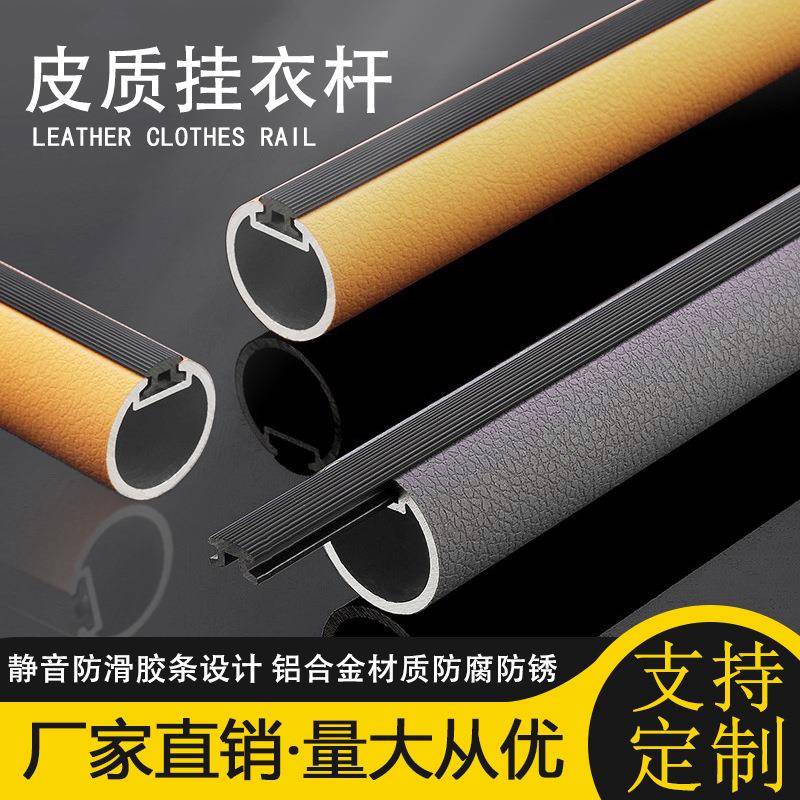 简约衣柜五金配件皮质挂衣杆衣帽皮革衣架杆顶装横杆衣杆衣通