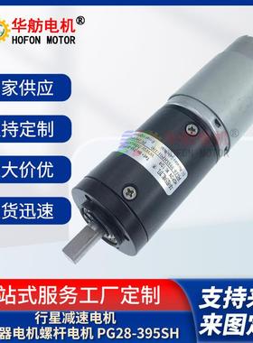 PG28-39528mm直流行星减速电机开窗器螺杆电机广告灯电机正反转