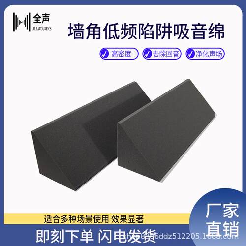 HIFI低频陷阱影院KTV吸音棉basstrap共振宽频吸声净化声场
