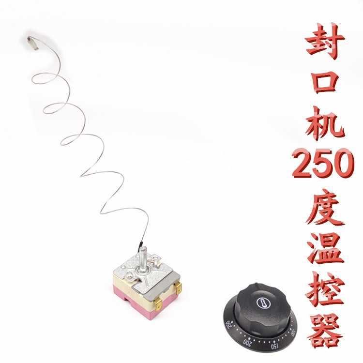 封口机温控汇利伊东手摇奶茶封杯机温度控制器温度调节旋钮配件