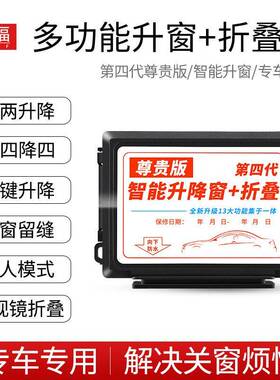 科来福传祺GS4GS5尊贵版升窗器免接版