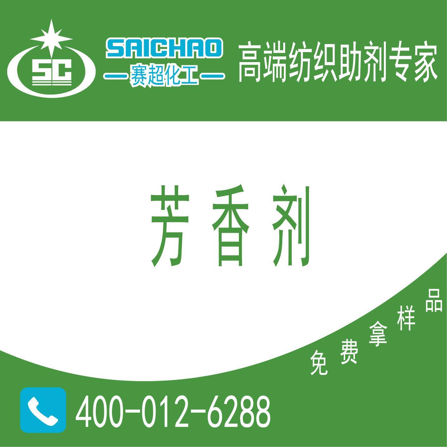 直销耐久芳香整理剂MT-5160薰衣草/茉莉香香味