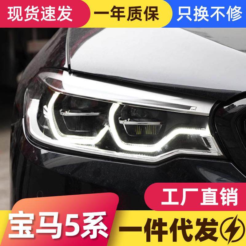 适用于18-20新款宝马5系G38大灯总成改装高配LED大灯勺子日行灯,纺织面料/辅料/配套,纺织机械配件,淘宝优惠券,粉丝福利购,淘宝优惠卷