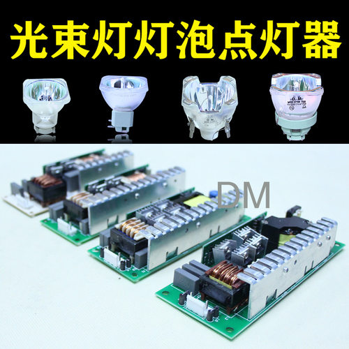 原装光束灯灯泡点灯器260W280W300W330W350W380W400W440W470W灯板