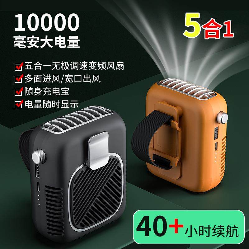 2023新款挂腰风扇大容量户外迷你USB充电式小风扇便携式腰挂风扇,纺织面料/辅料/配套,纺织机械配件,淘宝优惠券,粉丝福利购,淘宝优惠卷