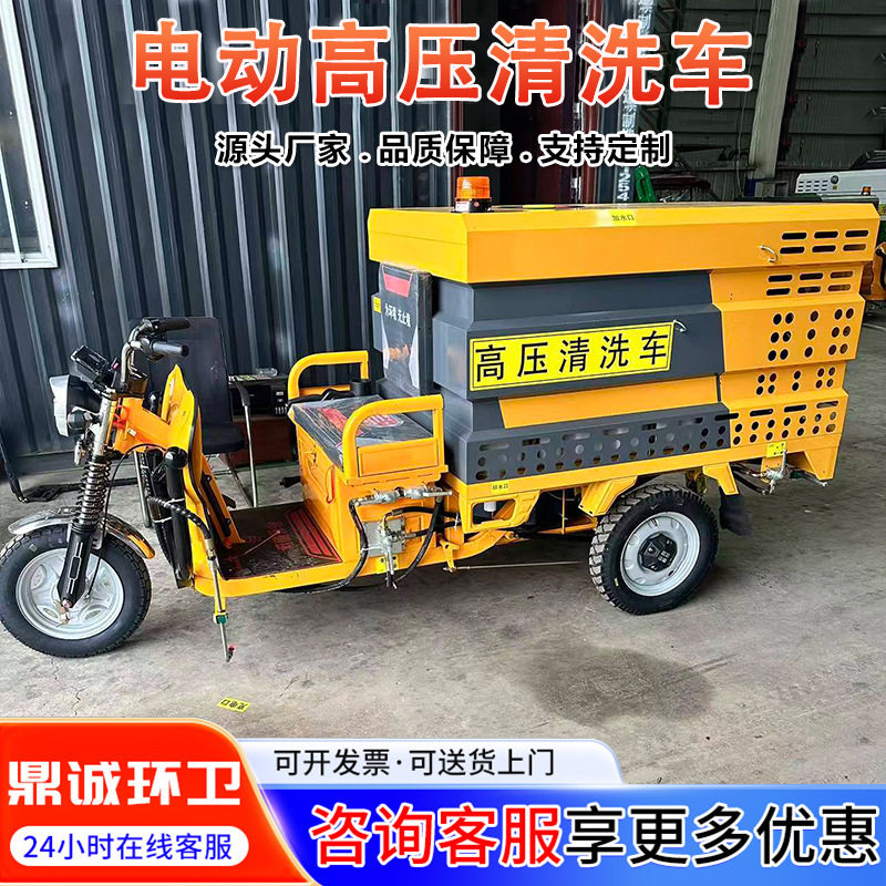 电动多功能高压清洗车小型路面污渍护栏冲洗车800L高压水枪清洗车