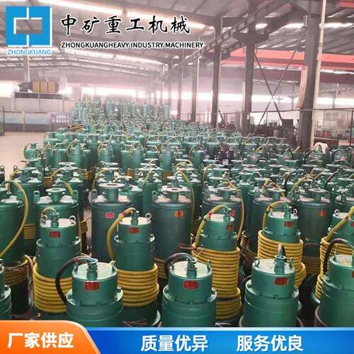BQS30矿用防爆潜水排沙排污泵BQ80-800矿用隔爆型潜水电泵