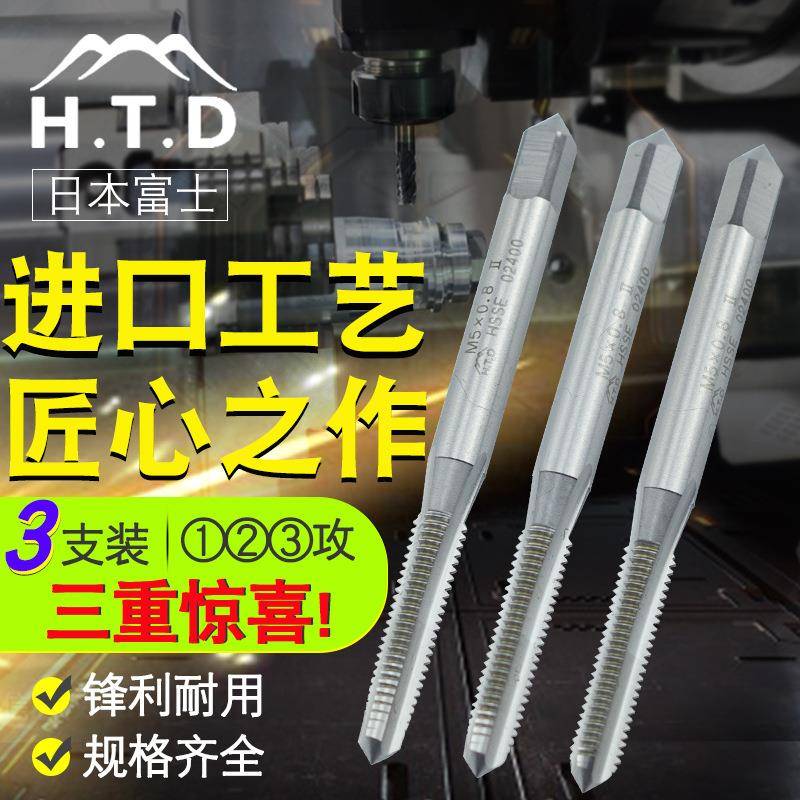 原装进口HTD富士HSS锋钢手用三支套装丝锥M3.4.5.6.8.10.12.14.16
