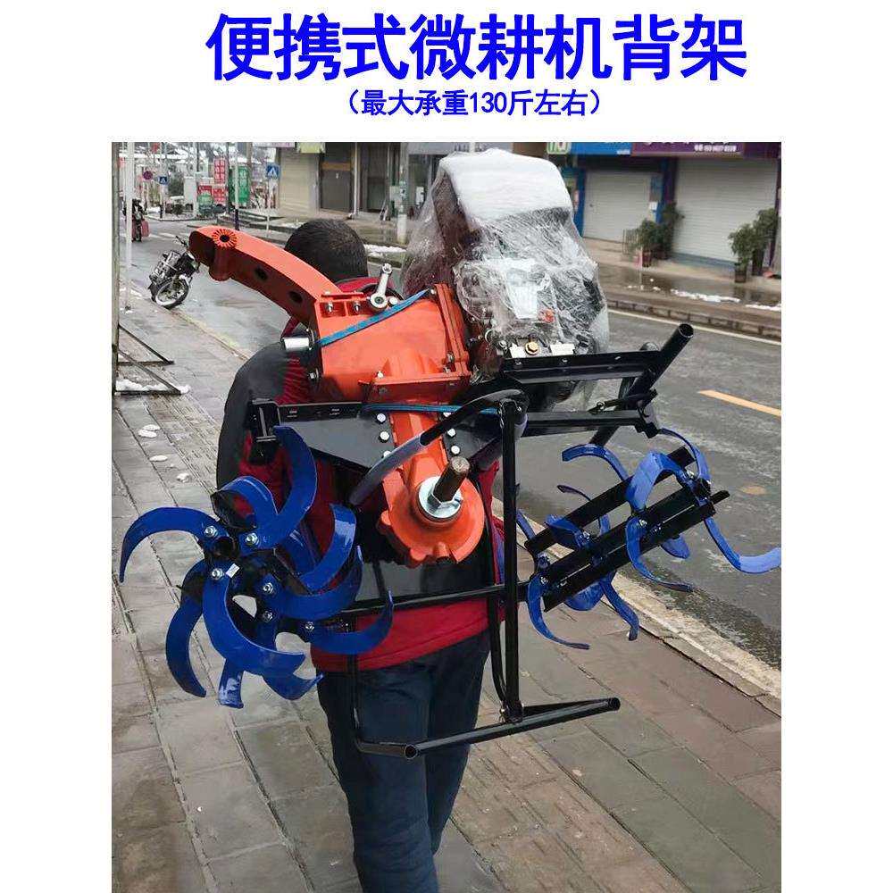 微耕机便携式背架架子山地坡地旋耕机背架小型耕地机背篓全钢结构