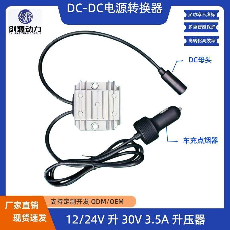12V24V转30V3.5A电源转换器12V转30V10-28V转30V3.5A车充点烟器,收纳整理,烫衣板及配件,淘宝优惠券,粉丝福利购,淘宝优惠卷