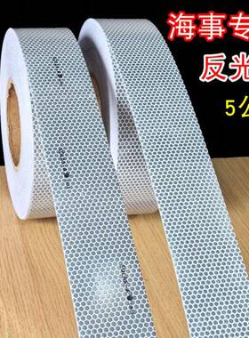 海事膜船舶救生衣圈专用海上反光贴警示电镀带SOLAS反光贴膜