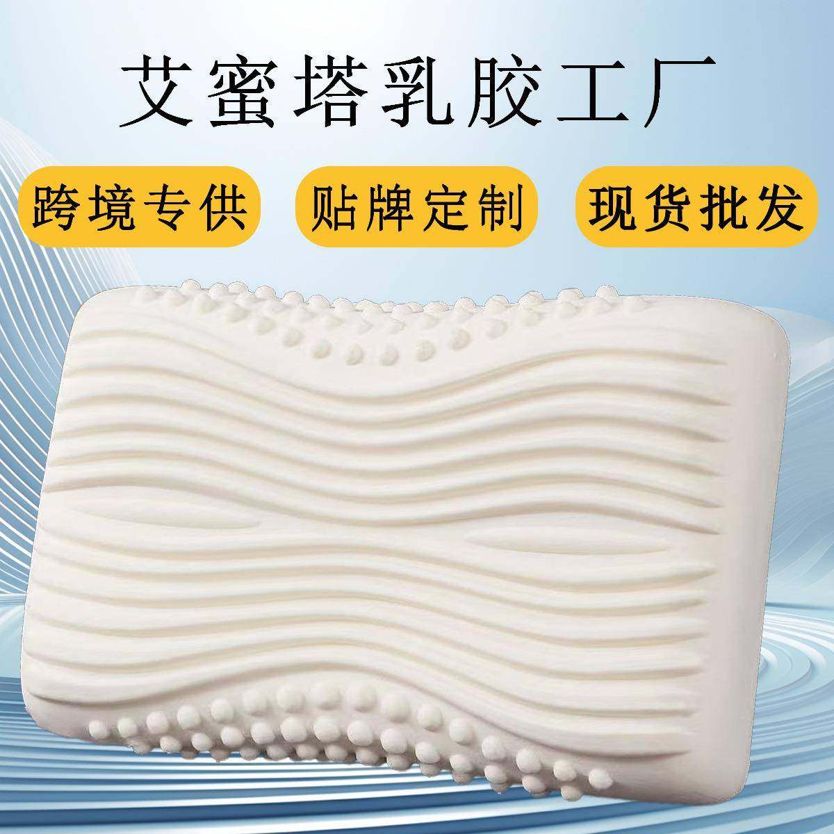 小蛮腰天然乳胶枕外贸舒适护肩护颈枕现货供应成人枕头,纺织面料/辅料/配套,纺织机械配件,淘宝优惠券,粉丝福利购,淘宝优惠卷