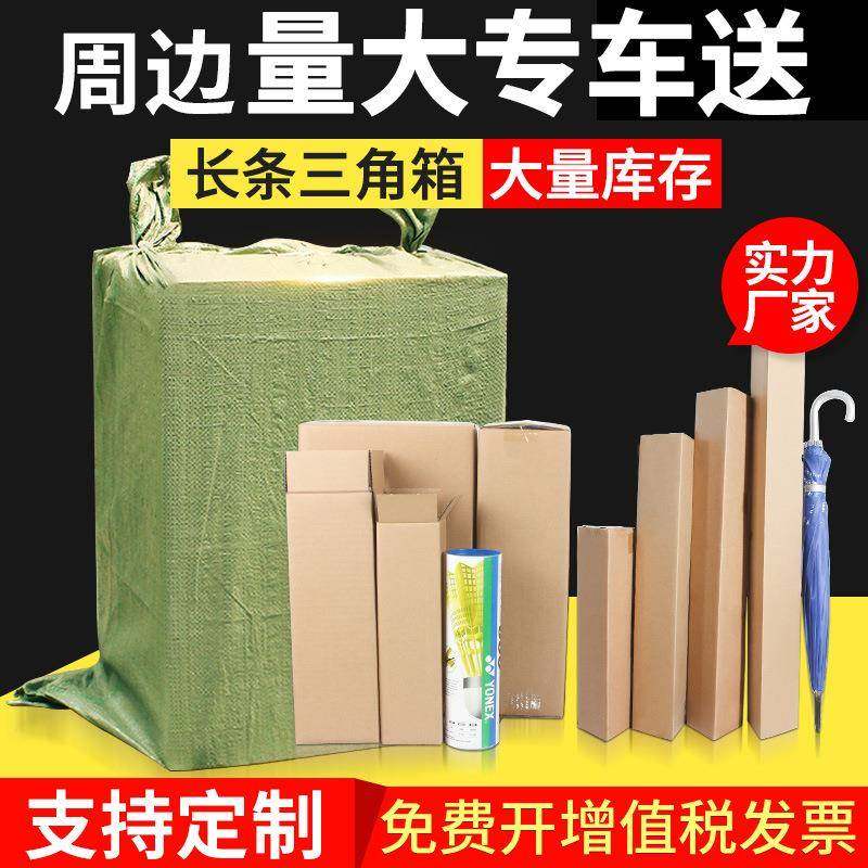 安递快递纸盒三角长条纸箱三层五层瓦楞雨伞打包盒子大量现货,机械设备,其他机械设备,淘宝优惠券,粉丝福利购,淘宝优惠卷