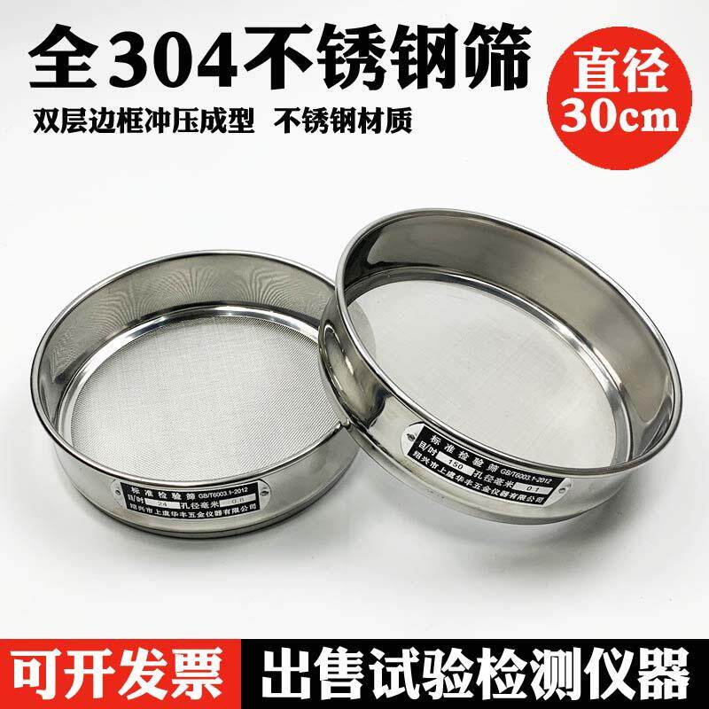 直径30cm全304不锈钢冲框标准筛分样筛检验筛试验分析筛子30公分