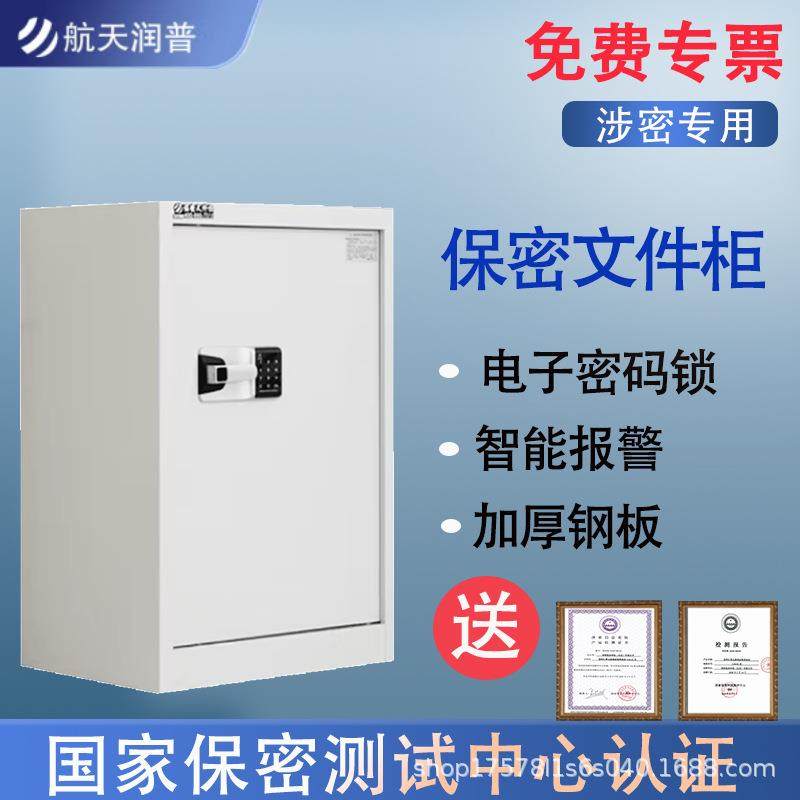 航天润普保密文件柜HT-903钢制档案储物柜电子密码锁国保测认证