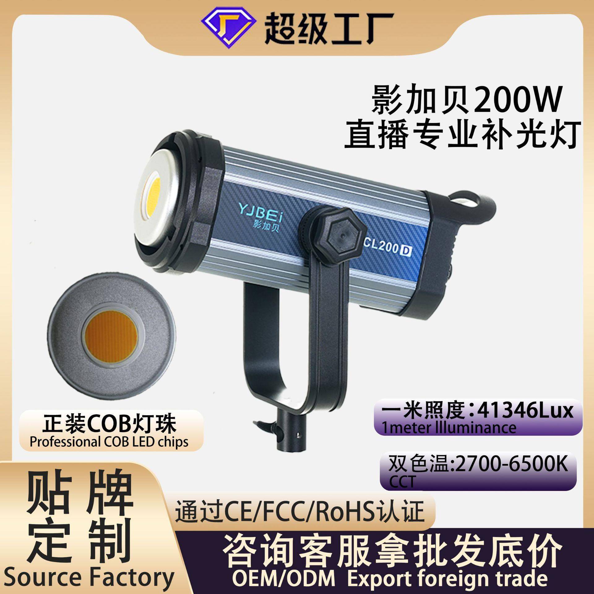 影加贝200W直播专业补光灯聚光灯服装美食儿童拍摄影直播补光灯