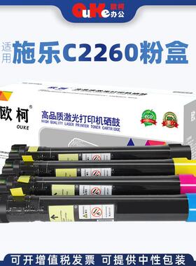 欧柯适用富士施乐C2260四代粉盒DocuCentre-IVC2263C2265墨盒