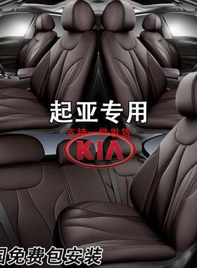 起亚K2K3K3SK4K5凯酷全包围真皮专车专用坐垫四季汽车座椅套