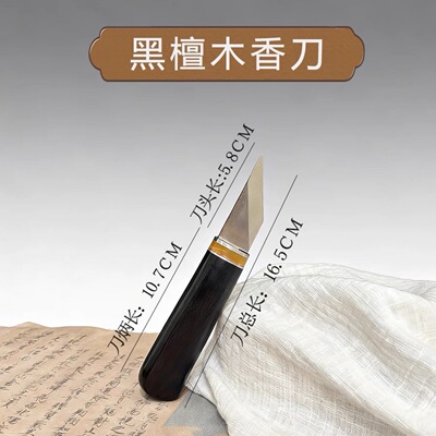 香道用品用具实木香刀沉香檀香工具便携式大马士革钢手工勾丝切香