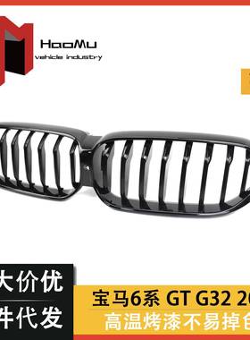 适用于21款宝马6系GTG32改装单线亮黑款中网进气栅格中网G32中网