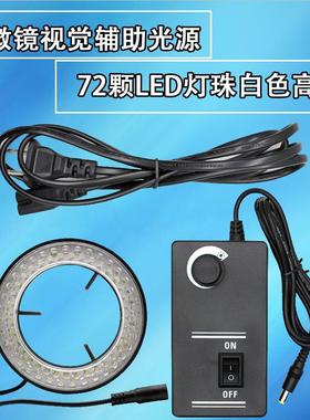 72颗LED灯珠内径72MM体式显微镜LED环形光源白色可调视频显微镜灯