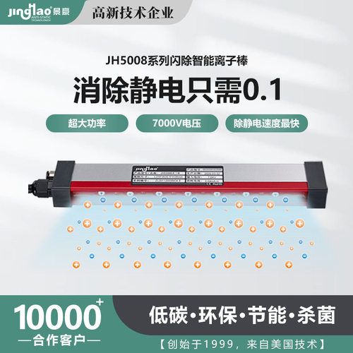 JH5008B打样离子风棒景豪牌静电消除棒L600MM厂家供应