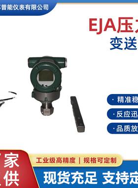 EJA110A/120A/130A/530A/430A系列微差压压力变送器