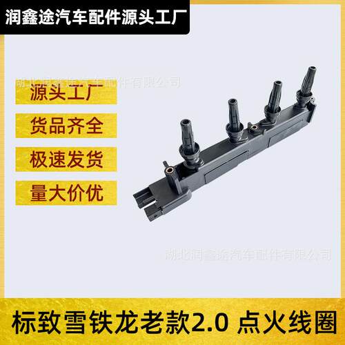 适用标致307老款雪铁龙毕加索塞纳老款2.0L点火线圈高压包